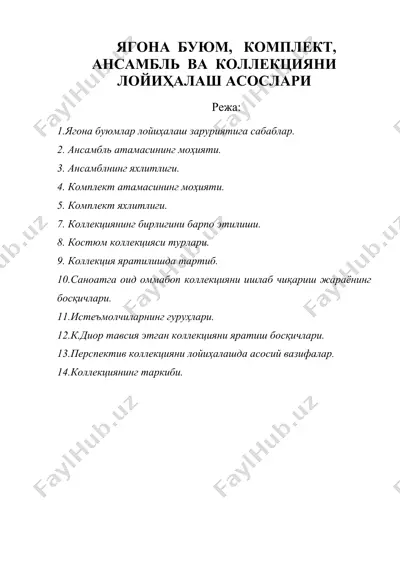 ягона буюм, комплект, ансамбль ва коллекцияни лойиҳалаш асослари — DOC