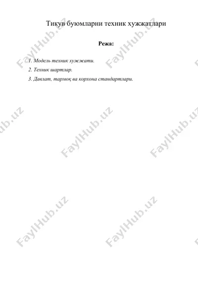 тикув буюмларни техник хужжатлари — DOC