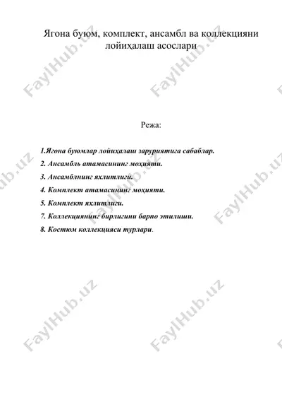 ягона буюм, комплект, ансамбл ва коллекцияни лойиҳалаш асослари — DOC
