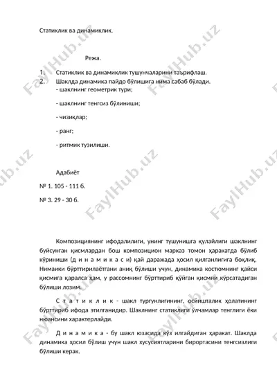 статиклик ва динамиклик — DOC