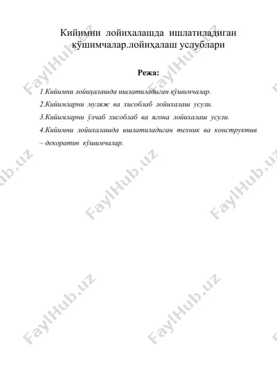 кийимни лойихалашда ишлатиладиган кўшимчалар.лойиҳалаш услублари — DOC