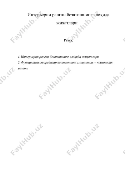 интерьерни рангли безатишнинг алоҳида жиҳатлари — DOC