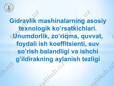 gidrаvlik mаshinаlаrning аsosiy teхnologik ko’rsаtkichlаri. unumdorlik, zo’riqmа, quvvаt, foydаli ish koeffitsienti, suv so’rish bаlаndligi — PPTX