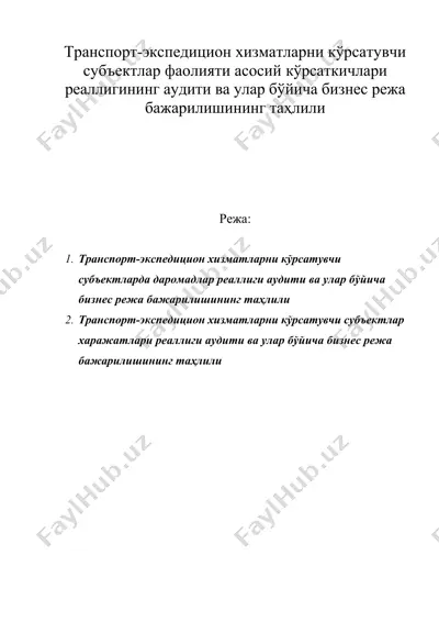 транспорт-экспедицион хизматларни кўрсатувчи субъектлар фаолияти асосий кўрсаткичлари реаллигининг аудити ва улар бўйича бизнес режа бажарилишининг таҳлили — DOC