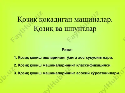 қозиқ қоқадиган машиналар. қозиқ ва шпунтлар — PPT