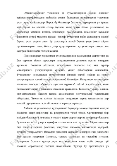 организмларнинг тузилиши ва хусусиятларини билиш бизнинг теварак-атрофимиздаги табиатда содир буладиган жараёнларни тушуниш учун жуда фойдалидир. — DOC