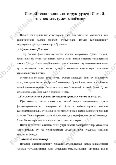 илмий тeкширишнинг структураси. илмий-тeхник маълумот манбалари. — DOC