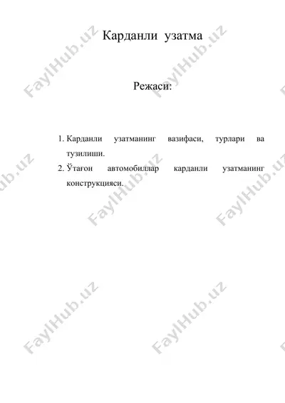 карданли узатма — DOC