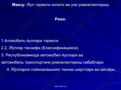 йул тармоги холати ва уни ривожлантириш — PPT