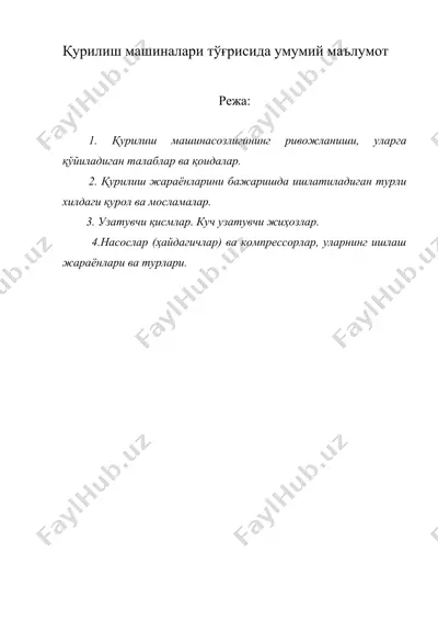 қурилиш машиналари тўғрисида умумий маълумот — DOC