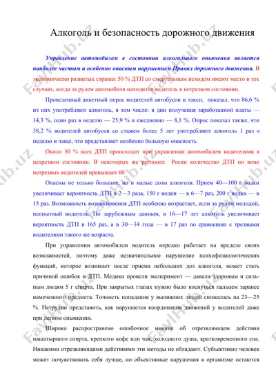 алкоголь и безопасность дорожного движения — DOC