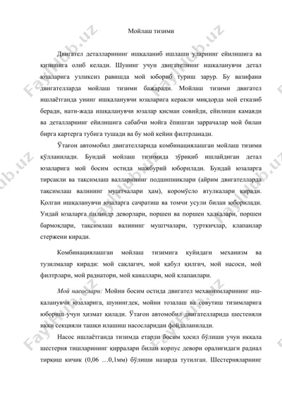 мойлаш тизими — DOC