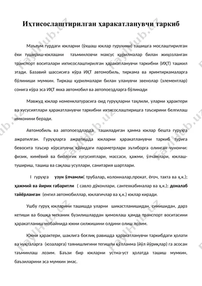 иҳтисослаштирилган ҳаракатланувчи таркиб — DOC