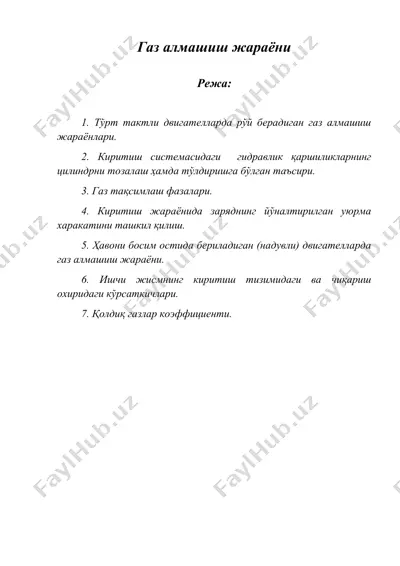 газ алмашиш жараёни — DOC