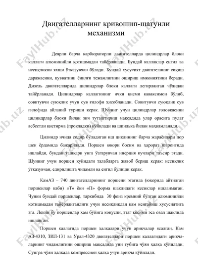 двигателларнинг кривошип-шатунли механизми — DOC