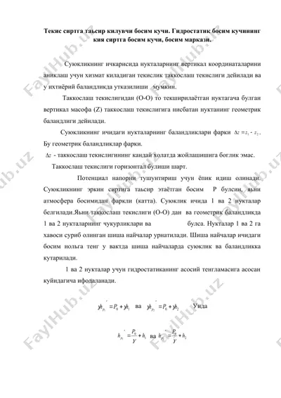 текис сиртга таьсир килувчи босим кучи. гидростатик босим кучининг кия сиртга босим кучи, босим маркази. — DOC
