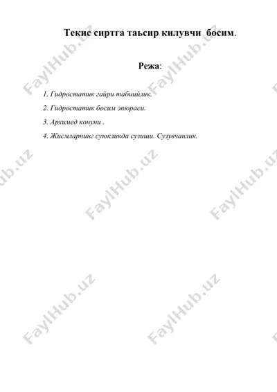 текис сиртга таьсир килувчи босим. — DOC