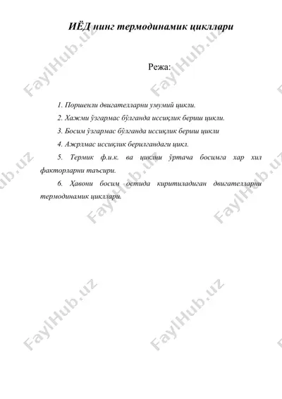 иёд нинг термодинамик цикллари — DOC