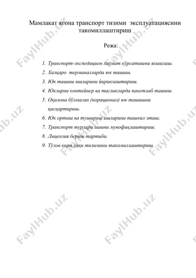 мамлакат ягона транспорт тизими эксплуатациясини такомиллаштириш — DOC