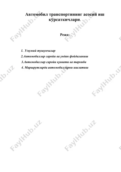 автомобил транспортининг асосий иш кўрсаткичлари. — DOC
