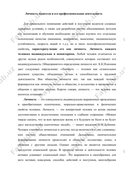 личность водителя и его профессиональная деятельность — DOC