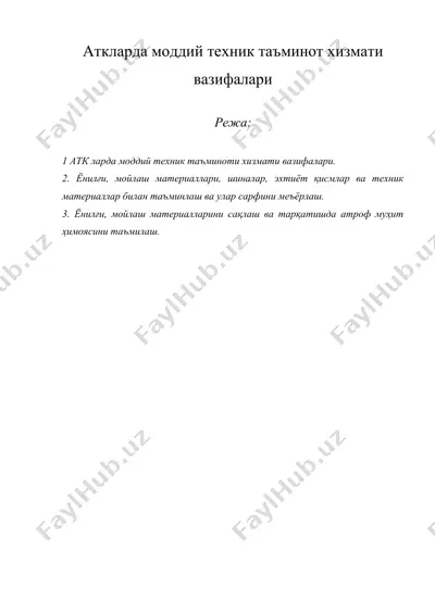 аткларда моддий техник таъминот хизмати вазифалари — DOC