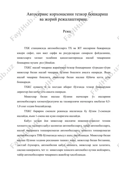 автосервис корхонасини тезкор бошқариш ва жорий режалаштириш. — DOC