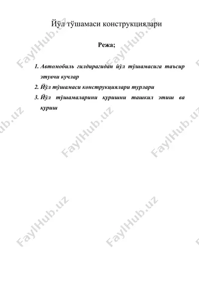 йўл тўшамаси конструкциялари — DOC