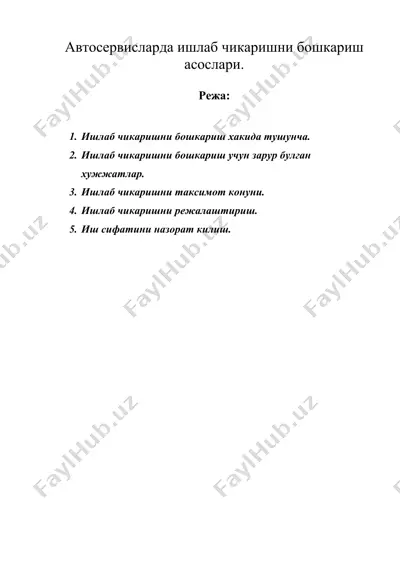 автосервисларда ишлаб чикаришни бошкариш асослари. — DOC
