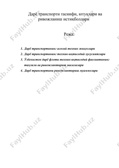 дарё транспорти таснифи, ютуқлари ва ривожланиш истиқболлари — DOC