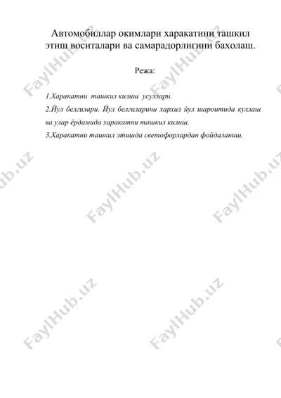 автомобиллар окимлари харакатини ташкил этиш воситалари ва самарадорлигини бахолаш. — DOC