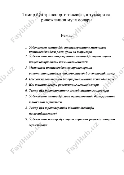 темир йўл транспорти тавсифи, ютуқлари ва ривожланиш муаммолари — DOC