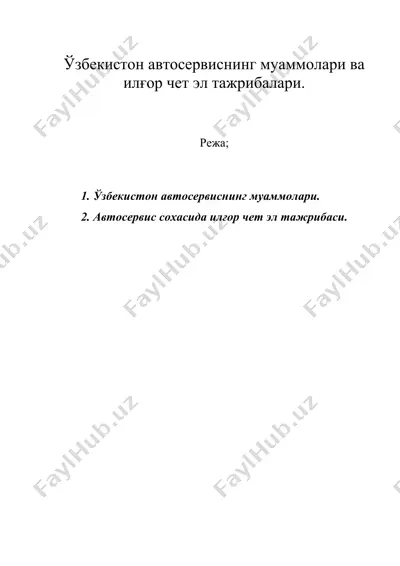 ўзбекистон автосервиснинг муаммолари ва илғор чет эл тажрибалари. — DOC
