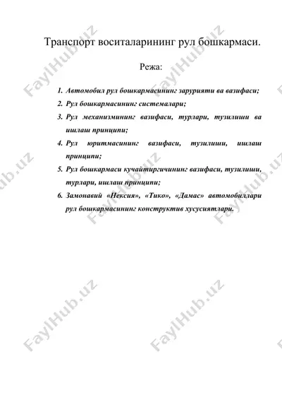 транспорт воситаларининг рул бошкармаси. — DOC