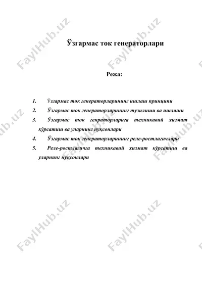 ўзгармас ток генераторлари — DOC
