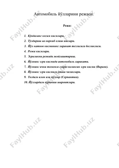 автомобиль йўлларини режаси. — DOC
