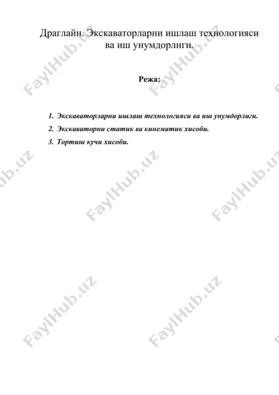 драглайн. экскаваторларни ишлаш технологияси ва иш унумдорлиги. — DOC