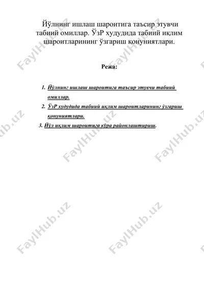 йўлнинг ишлаш шароитига таъсир этувчи табиий омиллар. ўзр худудида табиий иқлим шароитларининг ўзгариш қонуниятлари. — DOC