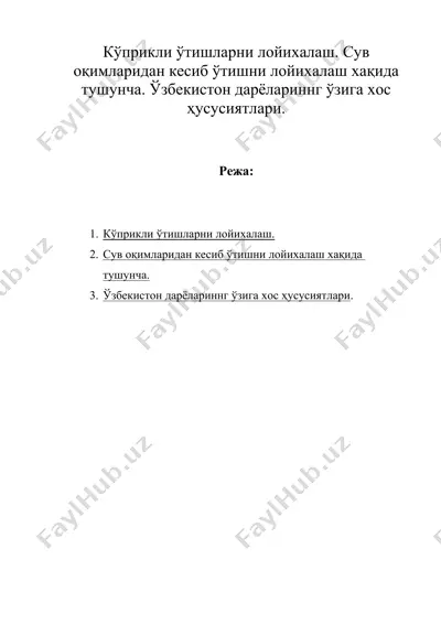 кўприкли ўтишларни лойихалаш. сув оқимларидан кесиб ўтишни лойихалаш хақида тушунча. ўзбекистон дарёлариннг ўзига хос ҳусусиятлари. — DOC