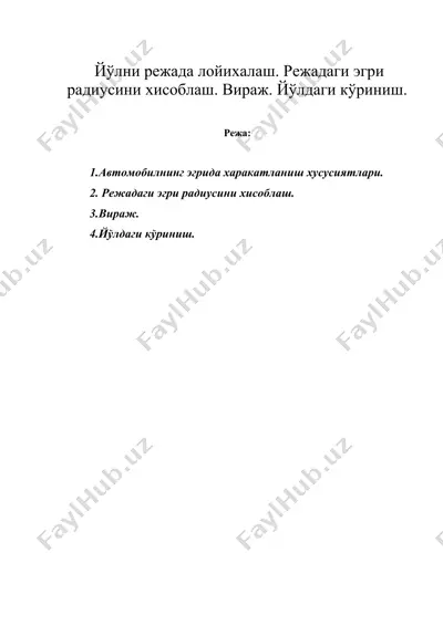йўлни режада лойихалаш. режадаги эгри радиусини хисоблаш. вираж. йўлдаги кўриниш. — DOC