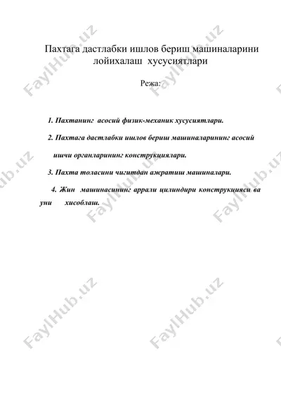 пахтага дастлабки ишлов бериш машиналарини лойихалаш хусусиятлари — DOC