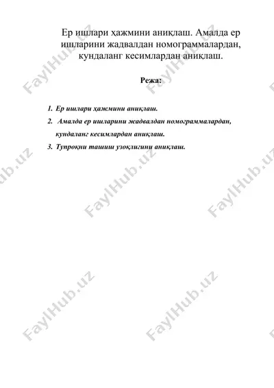ер ишлари ҳажмини аниқлаш. амалда ер ишларини жадвалдан номограммалардан, кундаланг кесимлардан аниқлаш. — DOC