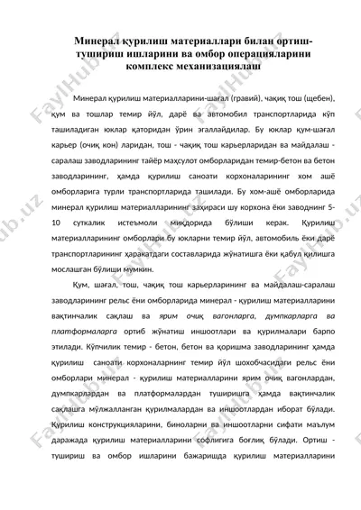 минерал қурилиш материаллари билан ортиш-тушириш ишларини ва омбор операцияларини комплекс механизациялаш — DOC