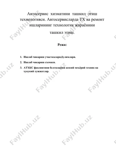 автосервис хизматини ташкил этиш технологияси. автосервисларда тх ва ремонт ишларининг технологик жараёнини ташкил этиш. — DOC