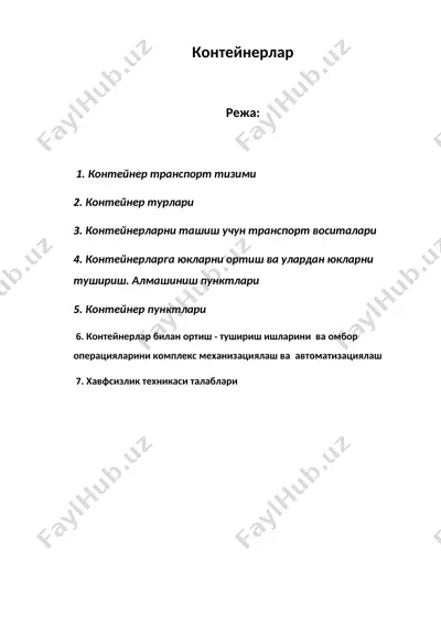 контейнерлар — DOC
