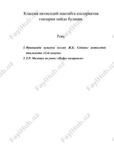классик иктисодий мактабга альтернатив гояларни пайдо булиши. — DOC