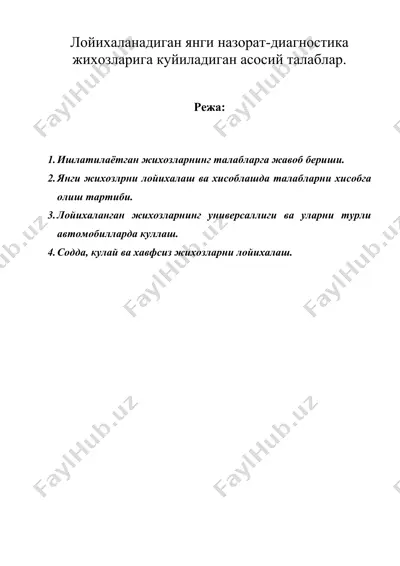 лойихаланадиган янги назорат-диагностика жихозларига куйиладиган асосий талаблар. — DOC