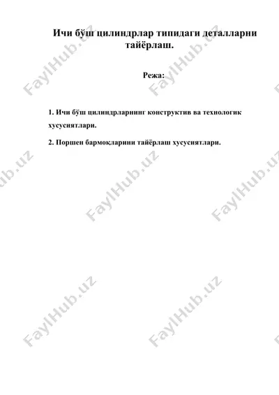 ичи бўш цилиндрлар типидаги деталларни тайёрлаш. — DOC