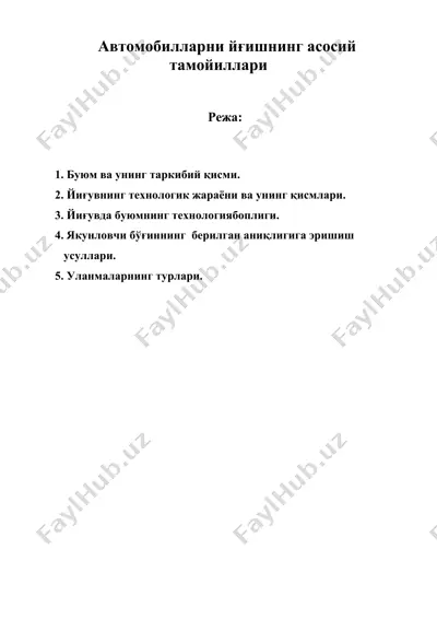 автомобилларни йғишнинг асосий тамойиллари — DOC