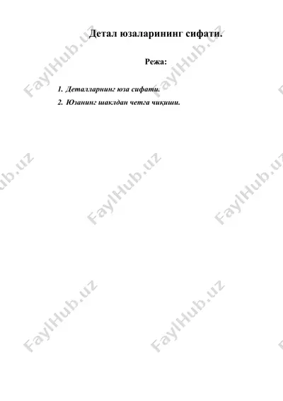 детал юзаларининг сифати. — DOC